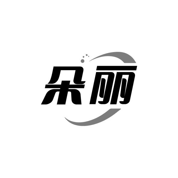 朵丽商标转让