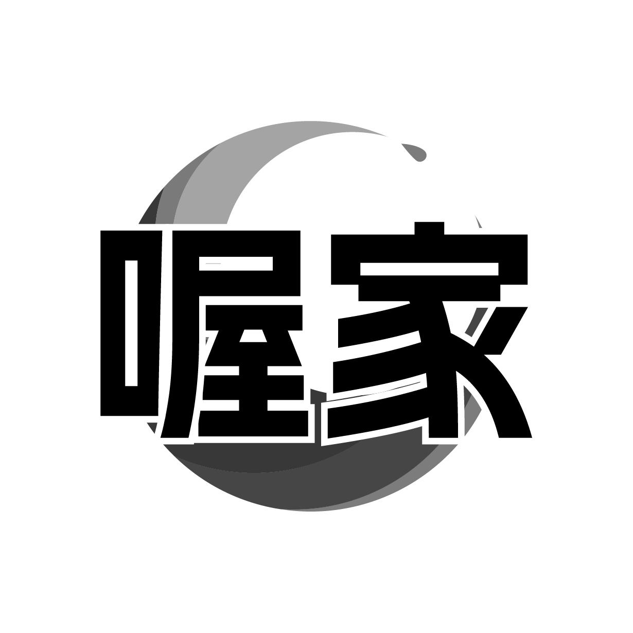 喔家商标转让