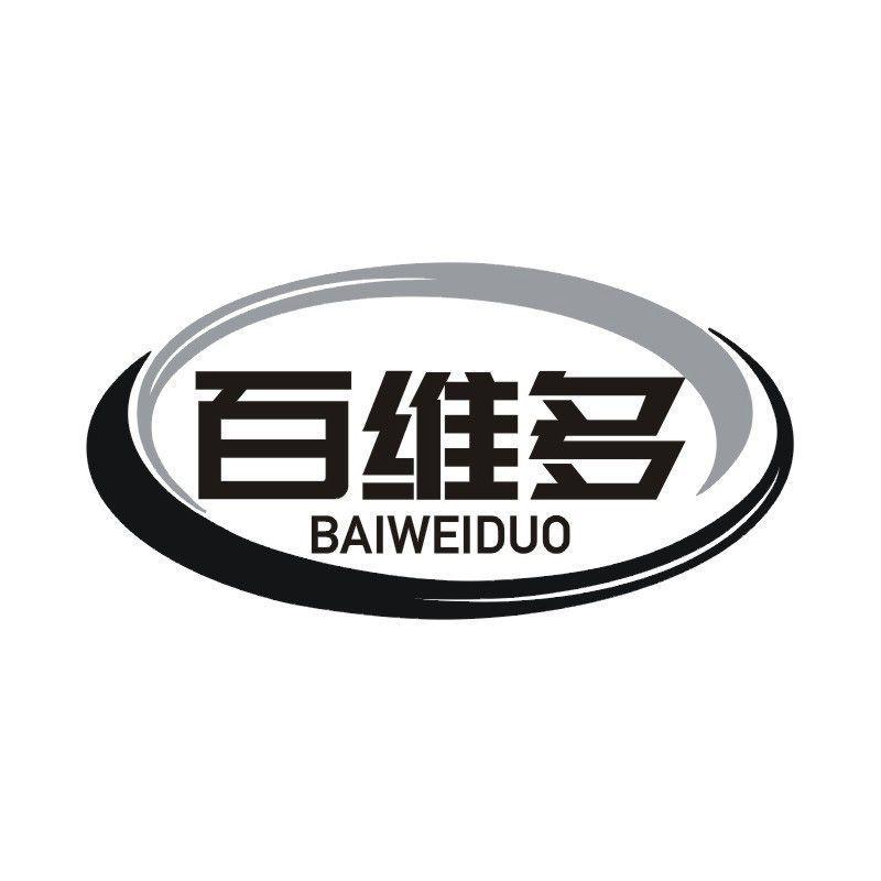 百维多商标转让
