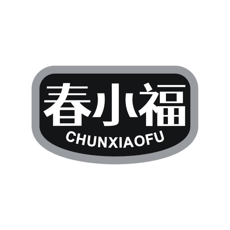 春小福商标转让