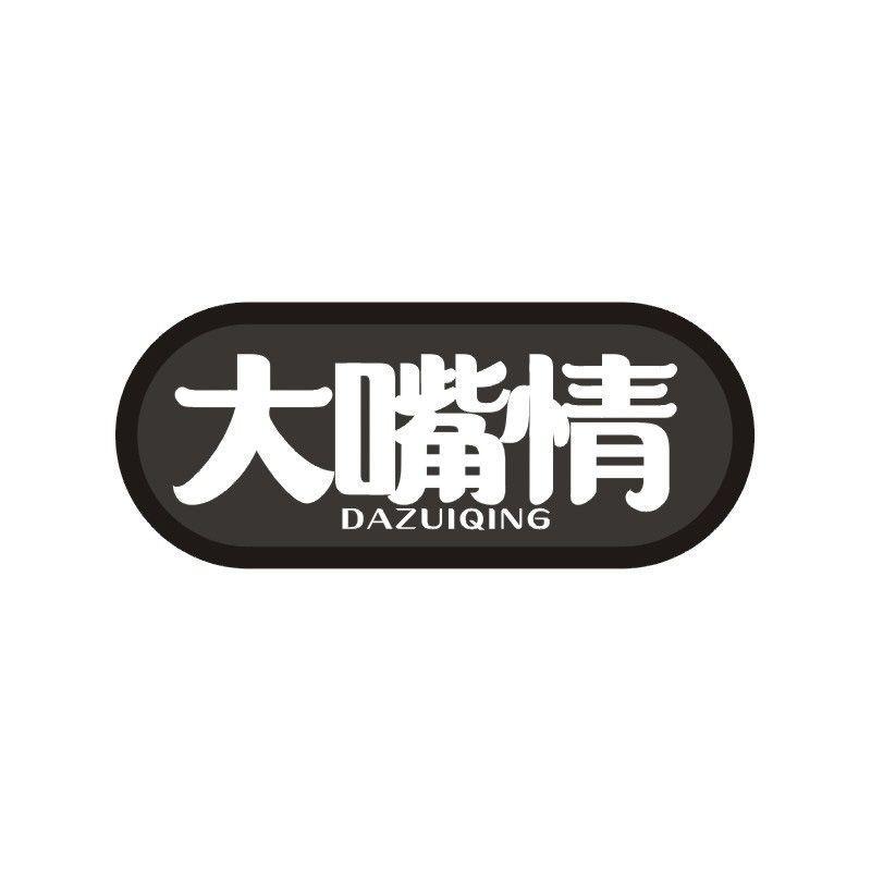 大嘴情商标转让