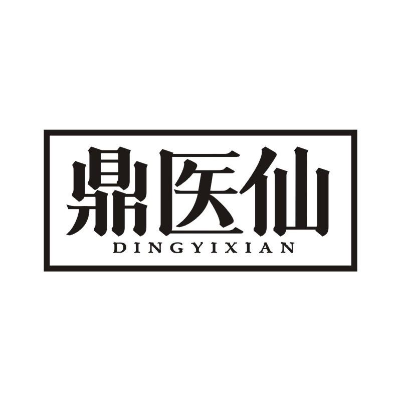 鼎医仙商标转让