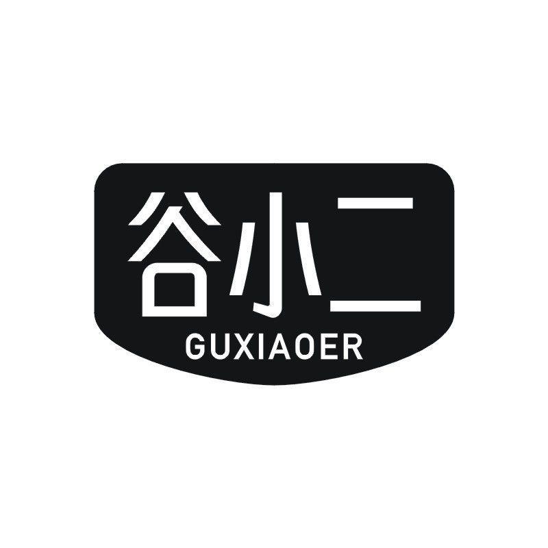 谷小二商标转让