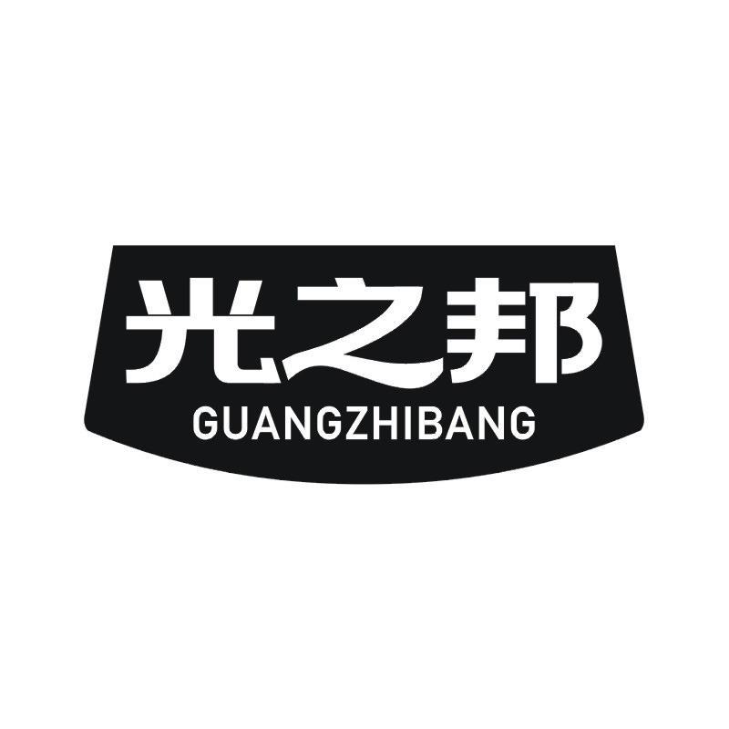 光之邦商标转让