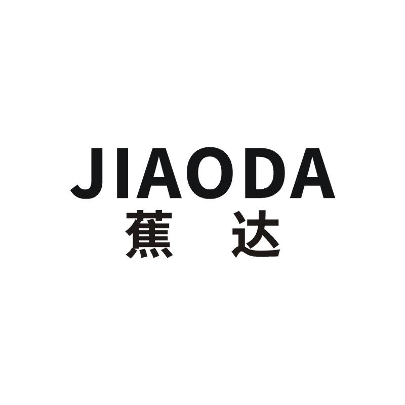 蕉达商标转让