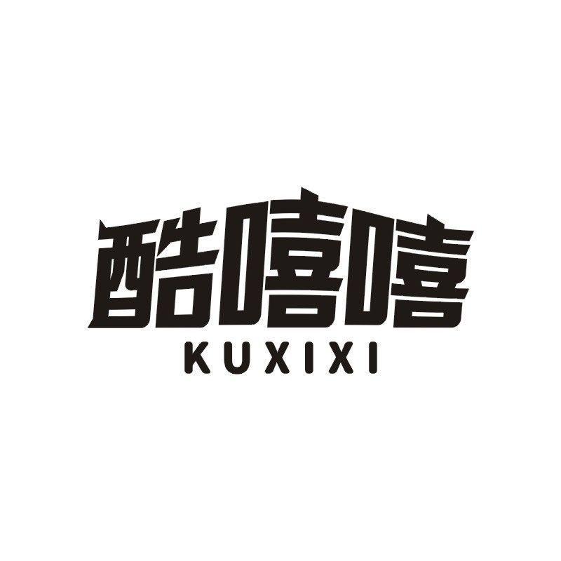酷嘻嘻商标转让