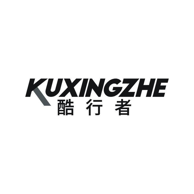 酷行者商标转让