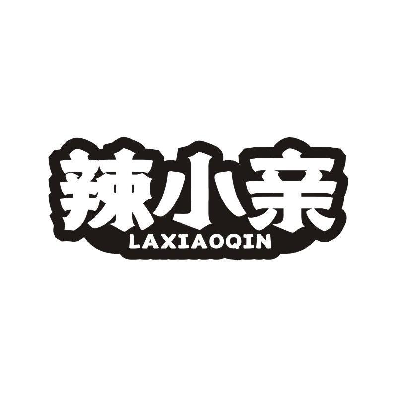 辣小亲商标转让