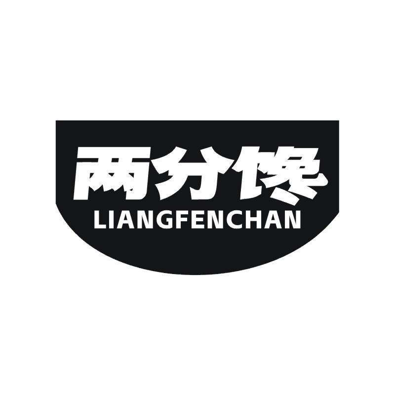 两分馋商标转让
