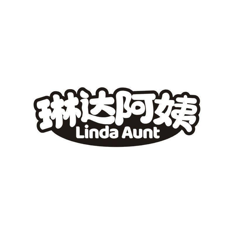 琳达阿姨 LINDA AUNT商标转让