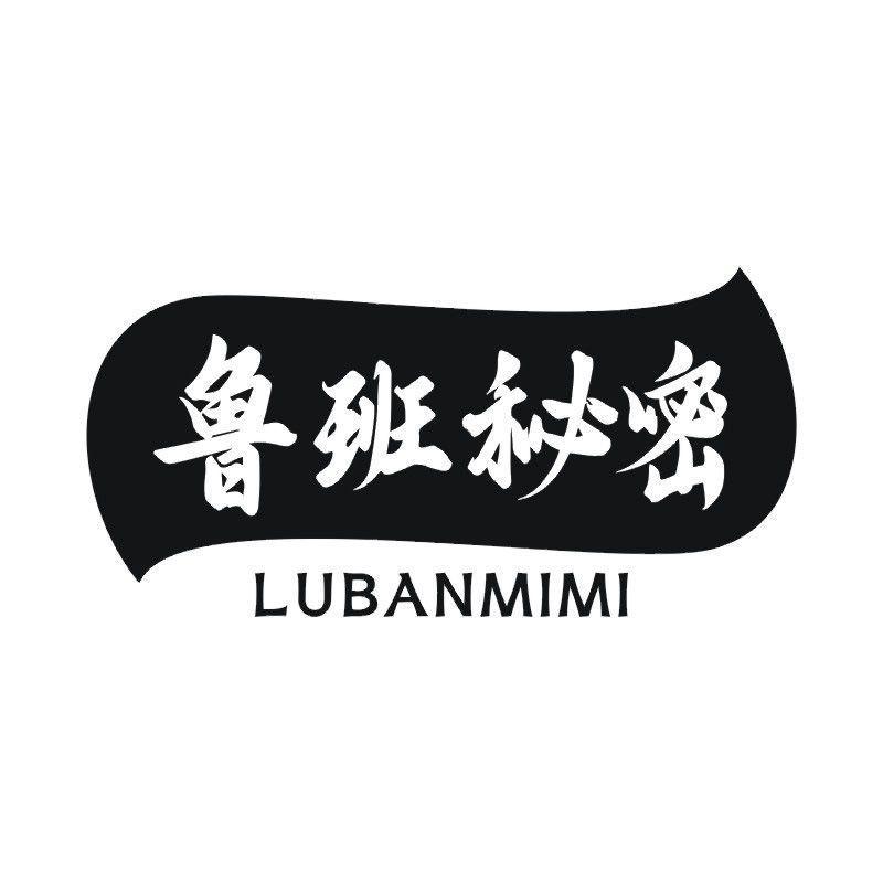 鲁班秘密商标转让