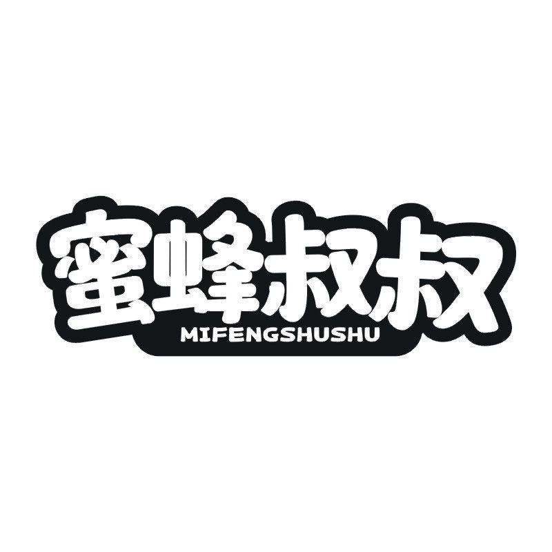 蜜蜂叔叔商标转让