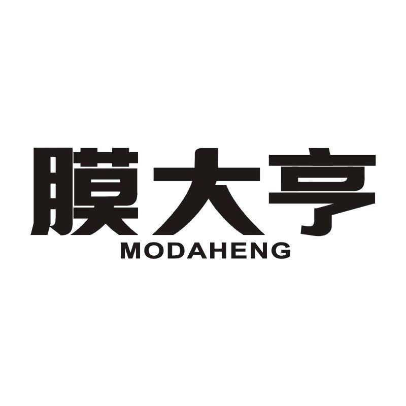 膜大亨商标转让