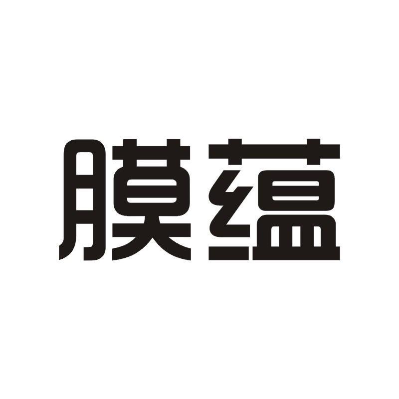膜蕴商标转让