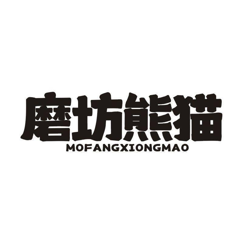 磨坊熊猫商标转让