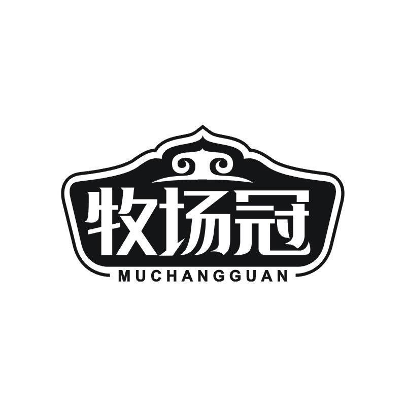 牧场冠商标转让