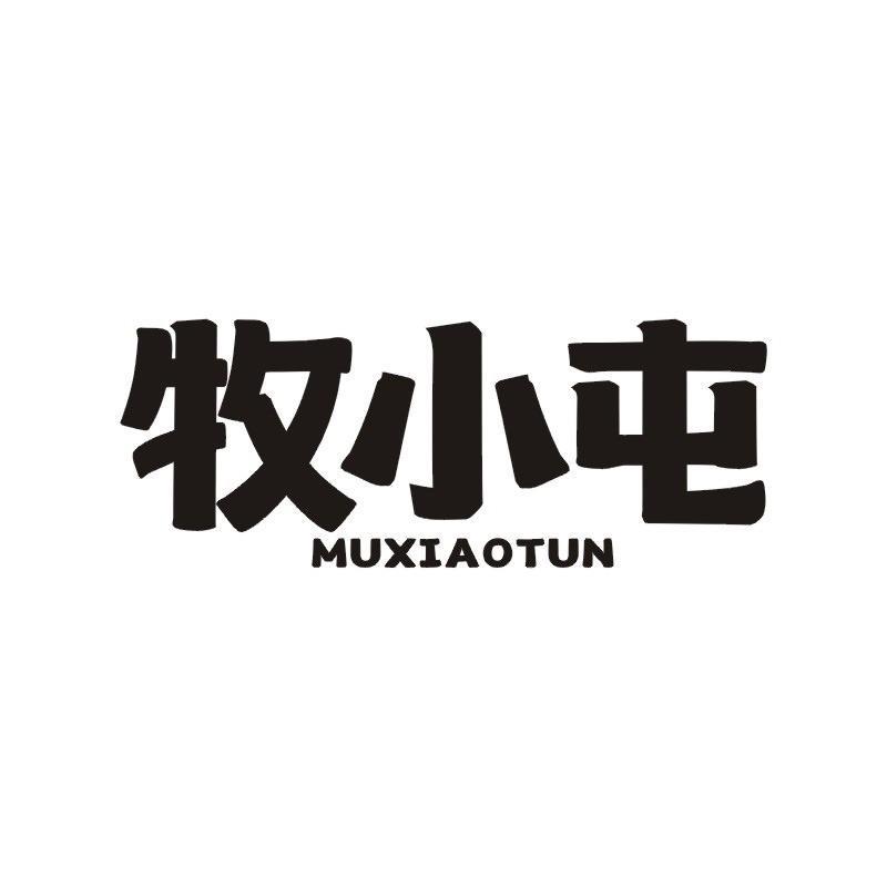 牧小屯商标转让