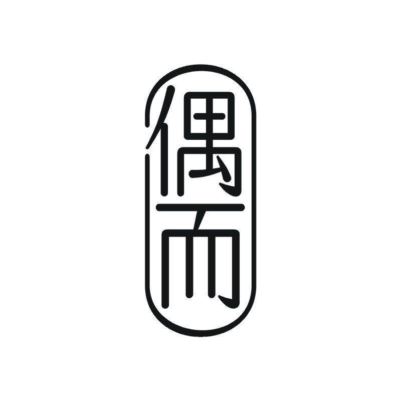 偶而商标转让