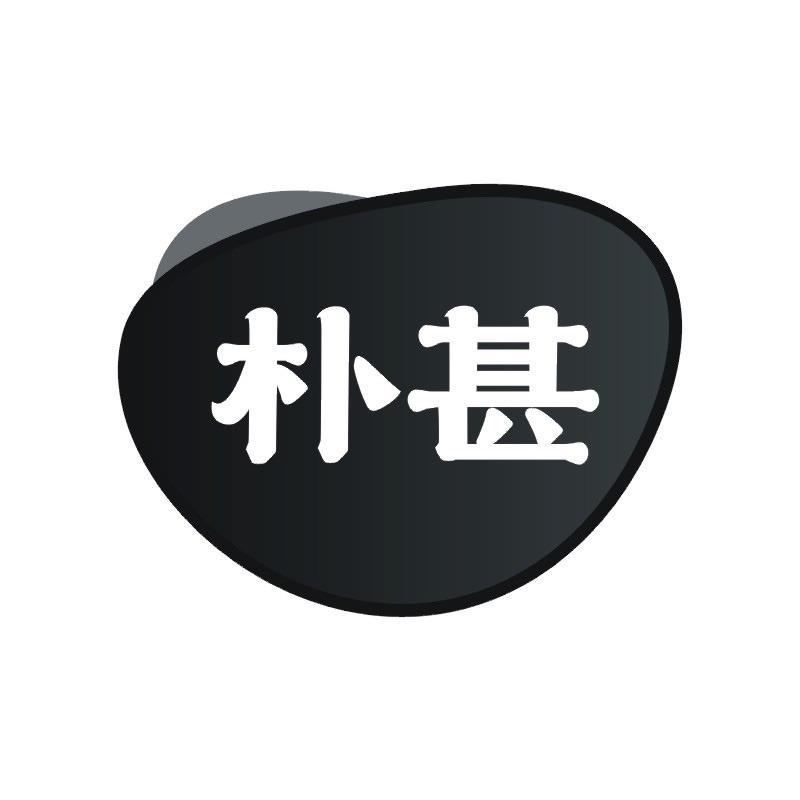 朴甚商标转让
