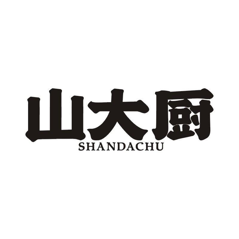 山大厨商标转让