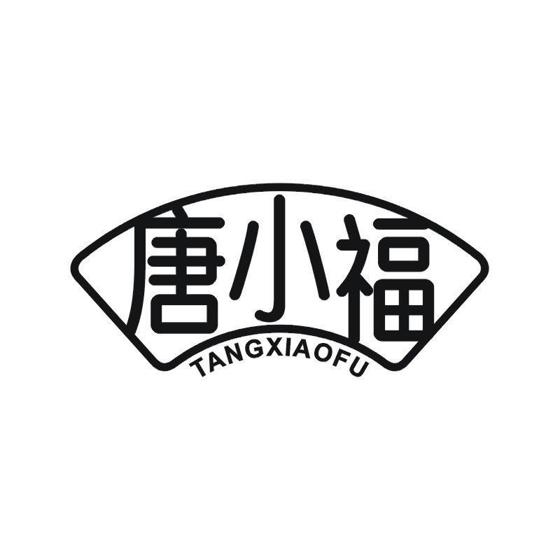 唐小福商标转让