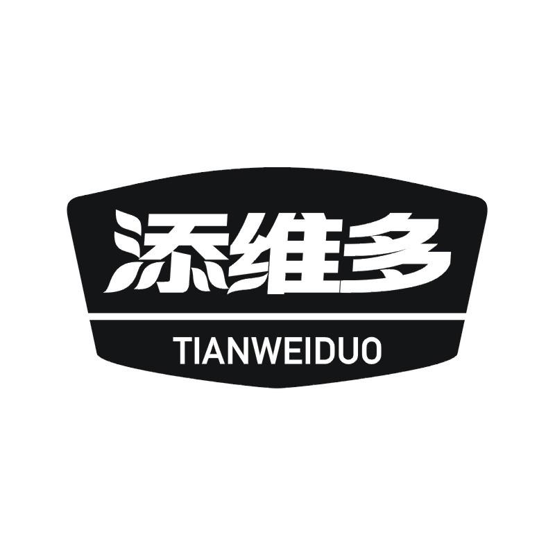 添维多商标转让