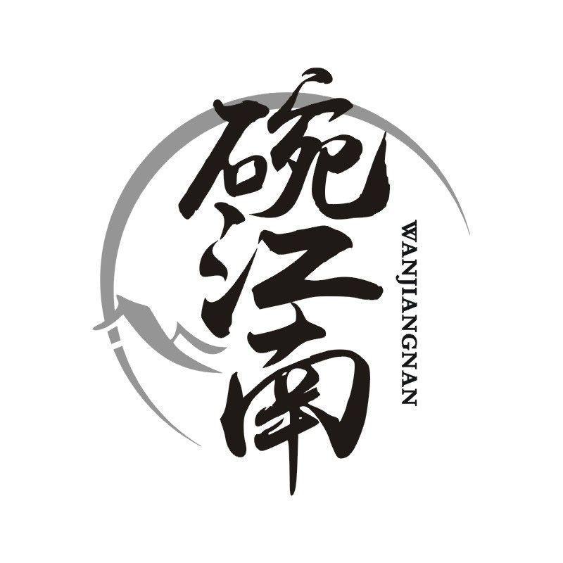 碗江南商标转让