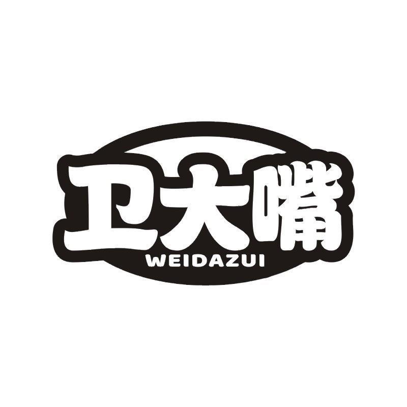 卫大嘴商标转让
