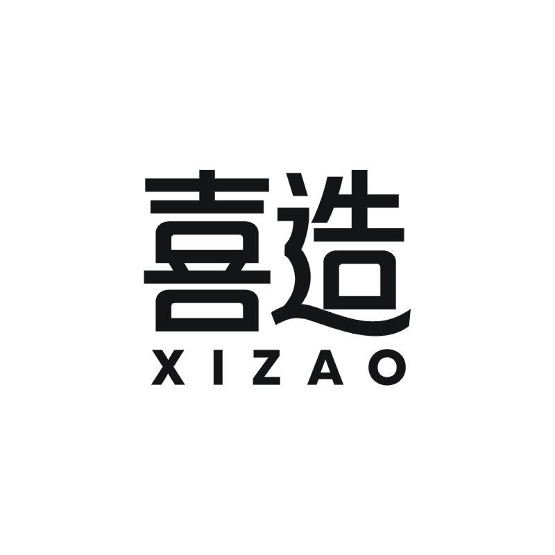 喜造商标转让