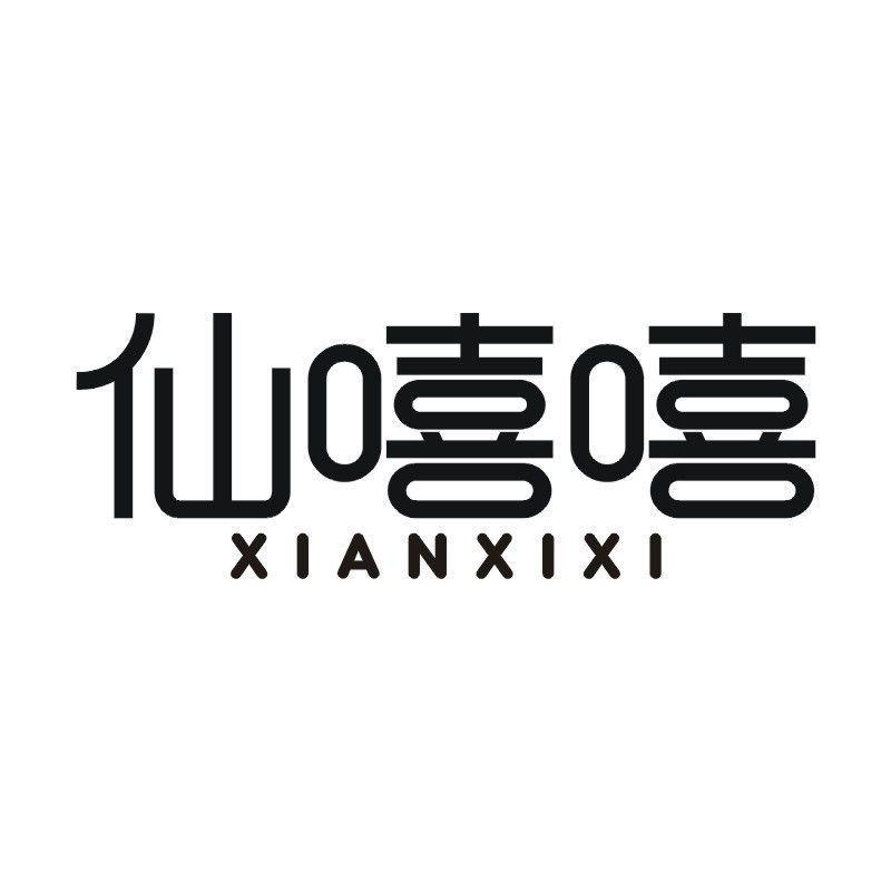 仙嘻嘻商标转让