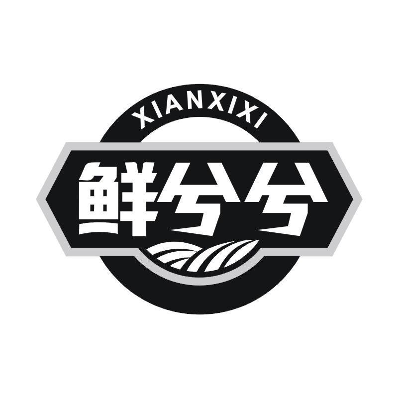 鲜兮兮商标转让
