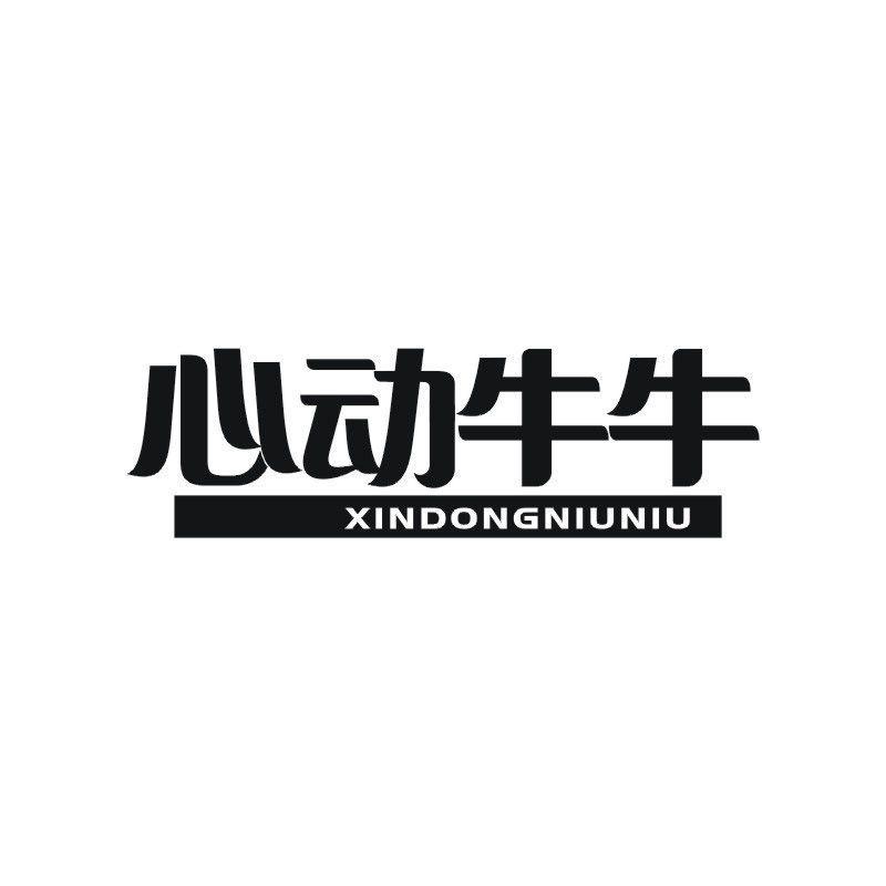 心动牛牛商标转让
