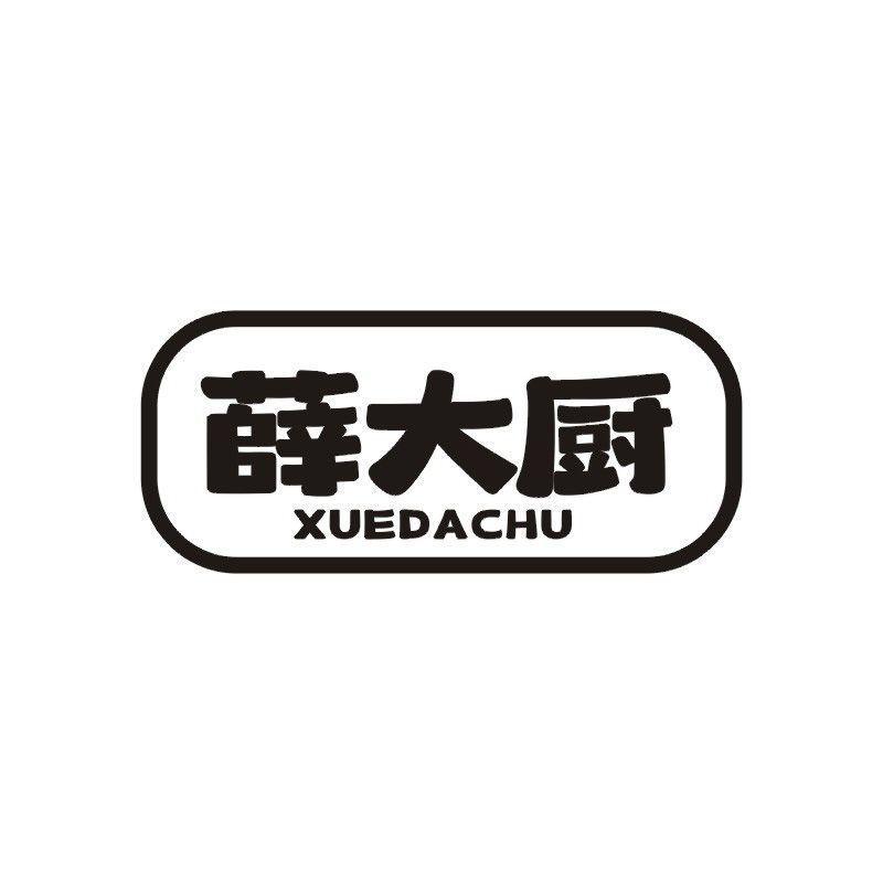 薛大厨商标转让
