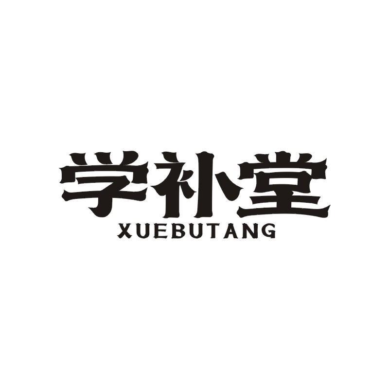 学补堂商标转让
