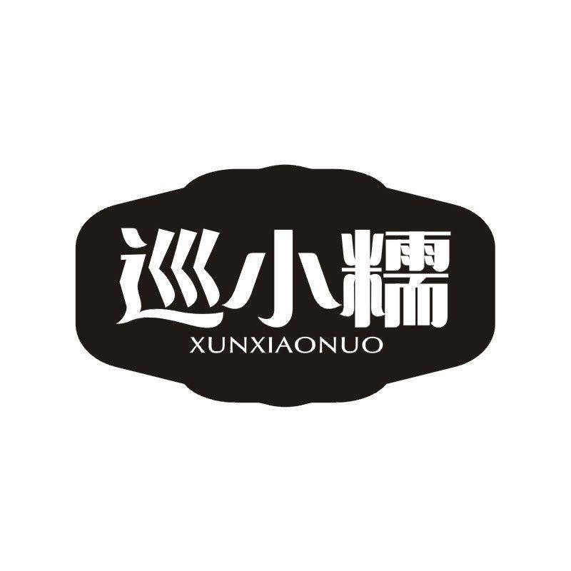 巡小糯商标转让