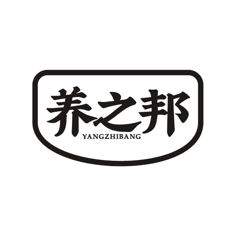养之邦商标转让
