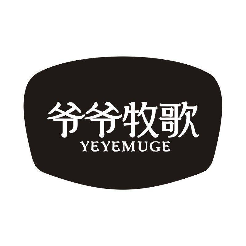 爷爷牧歌商标转让
