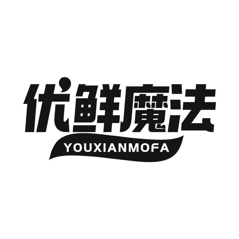 优鲜魔法商标转让