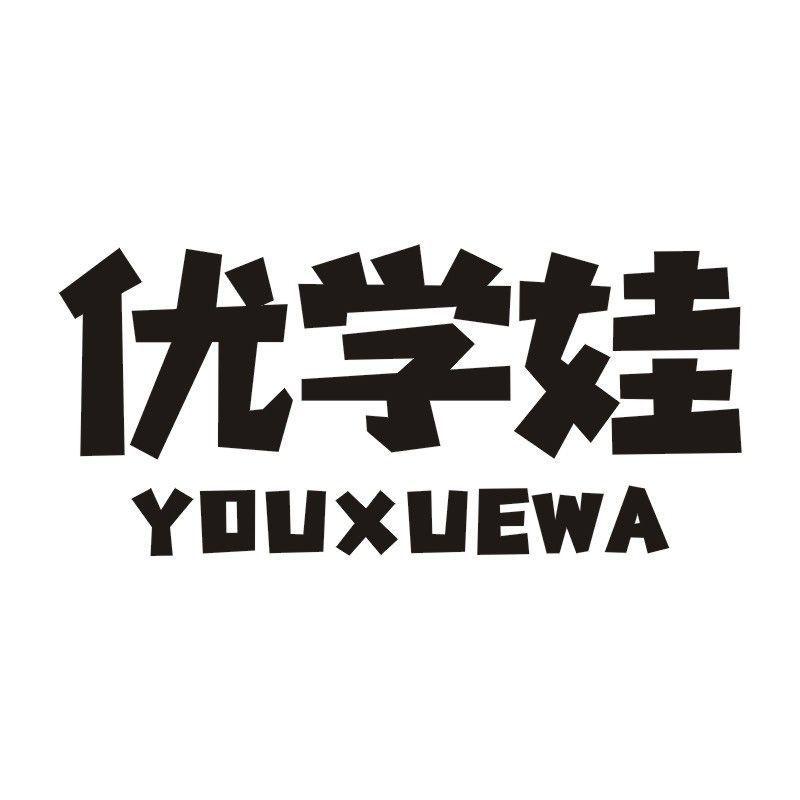 优学娃商标转让
