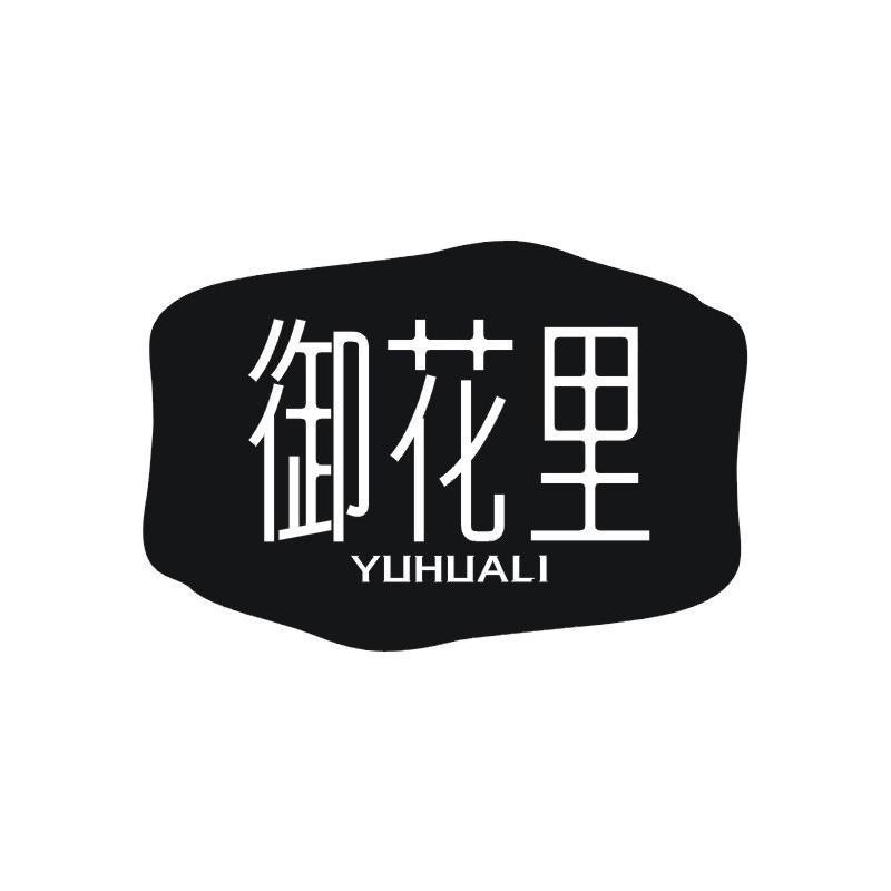 御花里商标转让