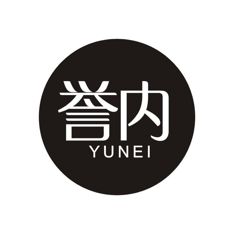 誉内商标转让