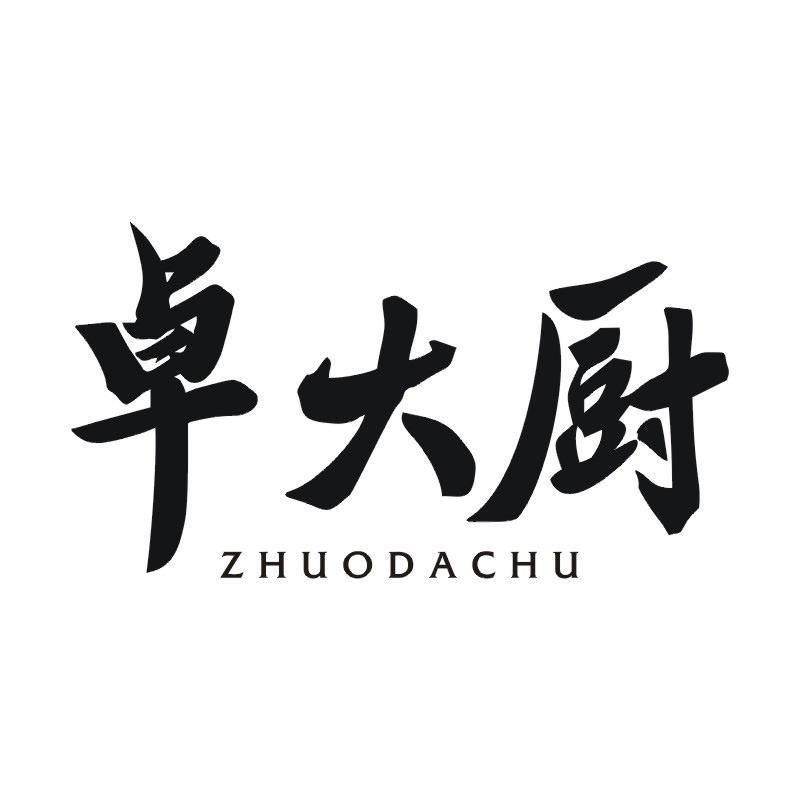 卓大厨商标转让
