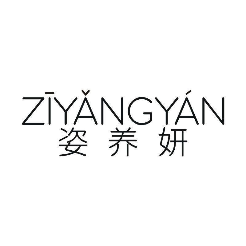 姿养妍商标转让