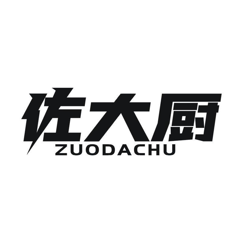 佐大厨商标转让