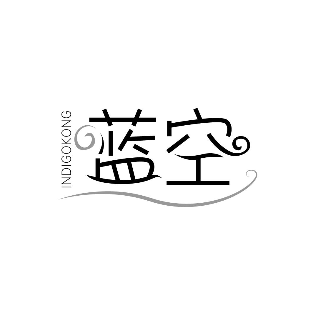 蓝空 INDIGOKONG商标转让