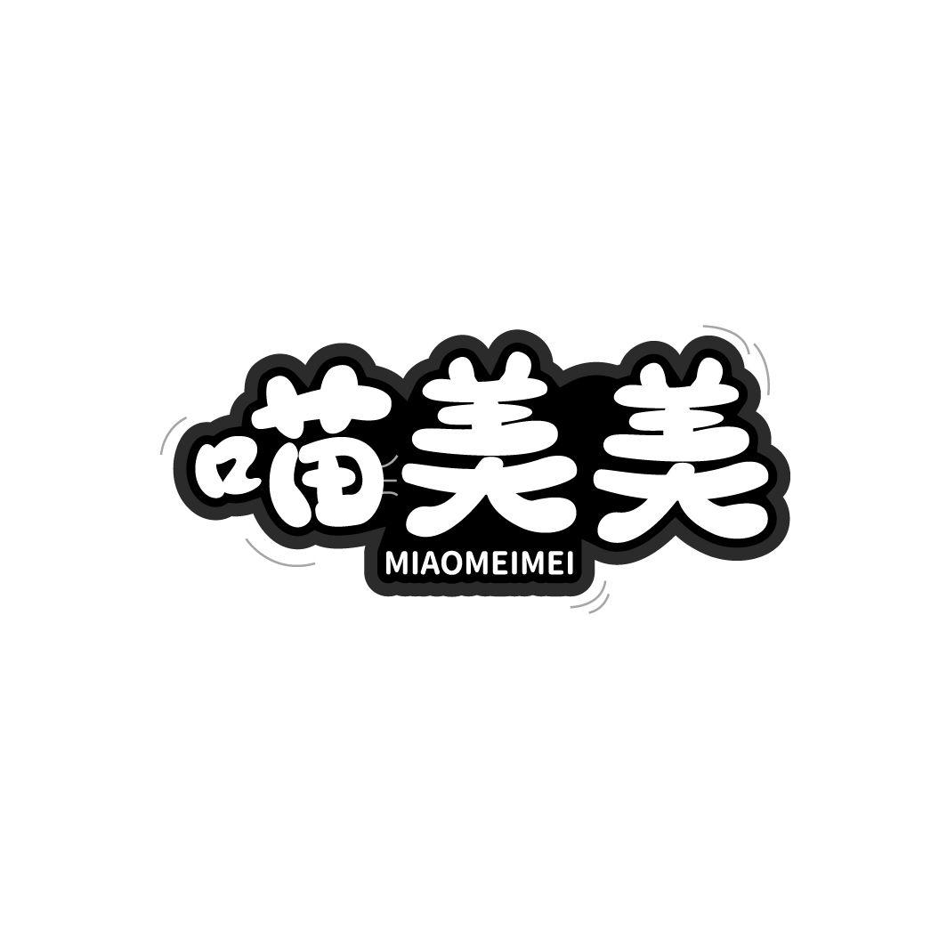 喵美美商标转让