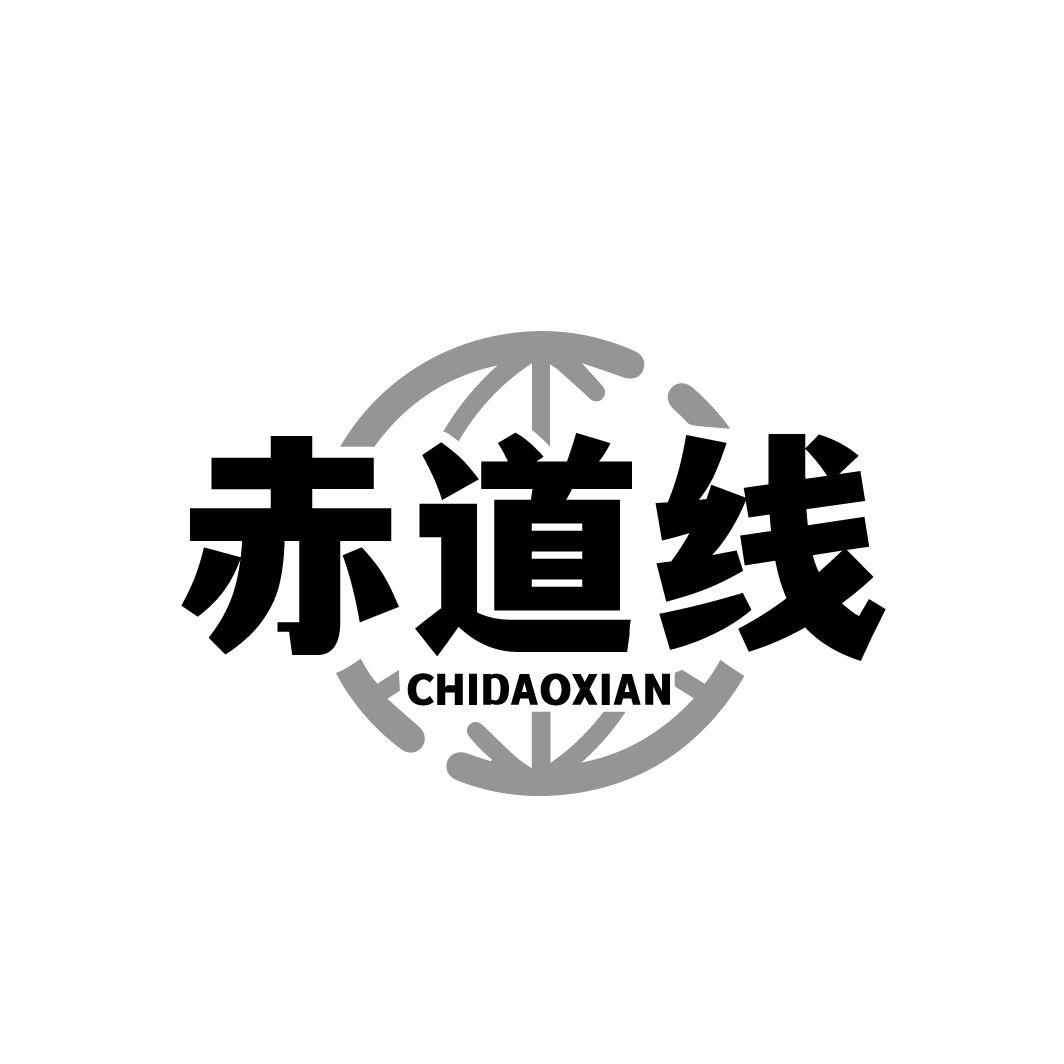 赤道线商标转让