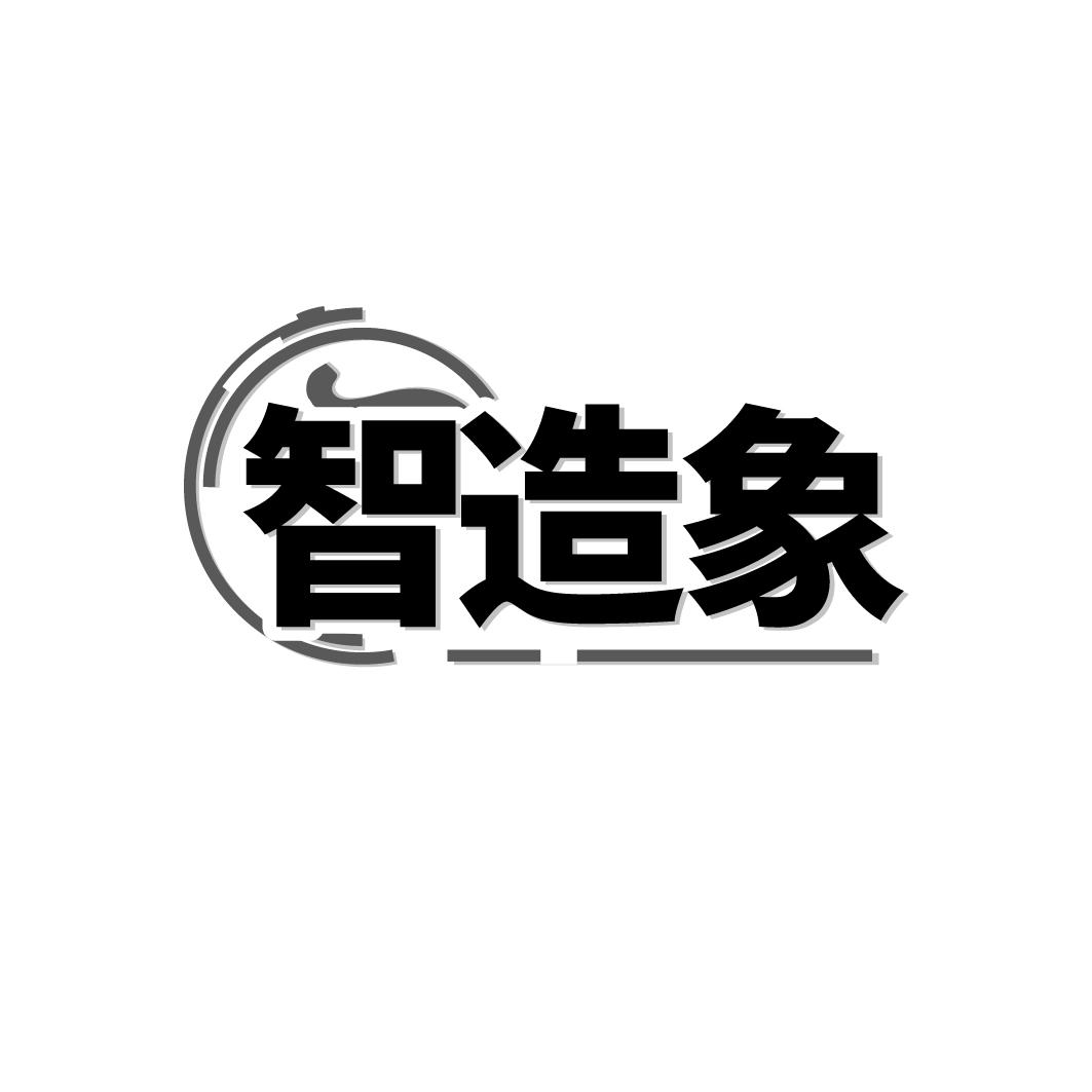 智造象商标转让