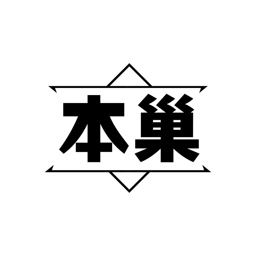 本巢商标转让