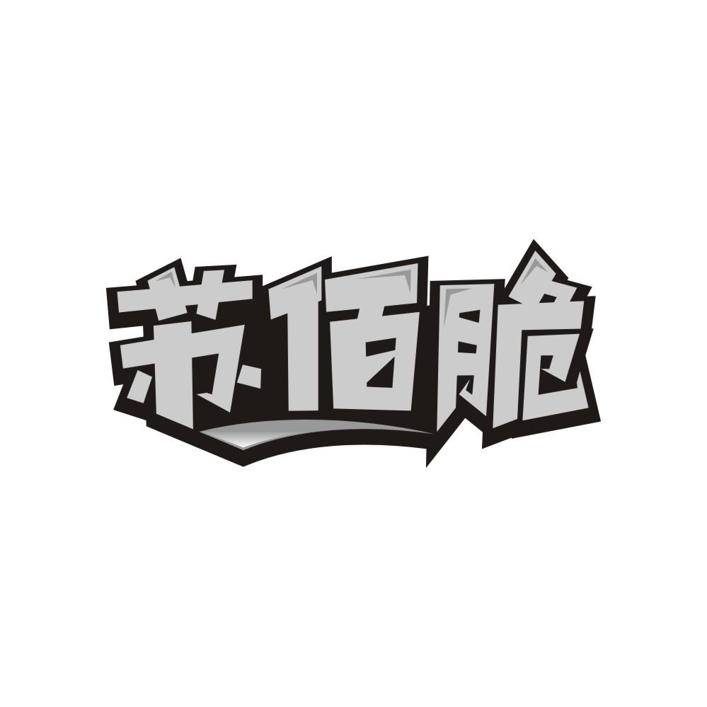 苏佰脆商标转让
